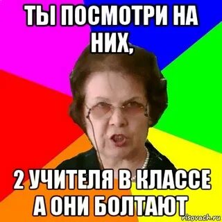 Не смотря на учителя