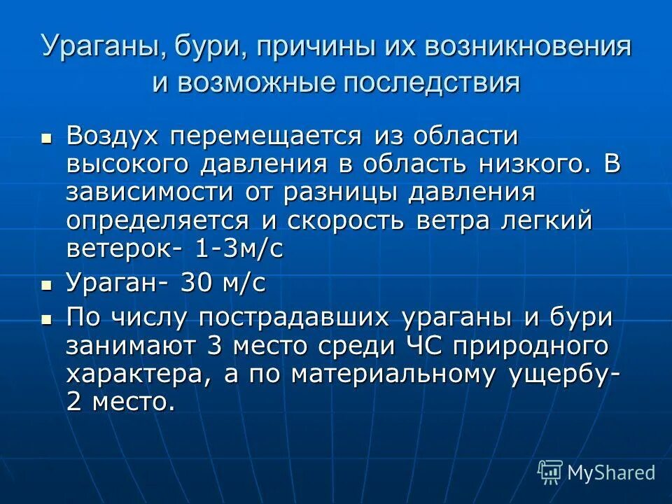 Возможные последствия смерча. Ураганы и бури причины их возникновения. ураганы и бури причины их возникновения возможные последствия. ураганы бури и смерчи причины их возникновения возможные последствия. ураган причины возникновения и последствия.