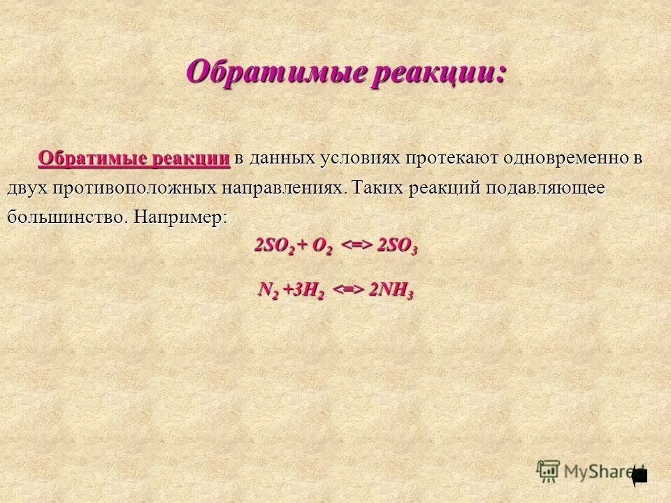 Факторы обратимой реакции. Обратимые реакции примеры. Обратимые реакции это реакции. Обратимые химические реакции примеры. Примеры обратимых реакций в химии.