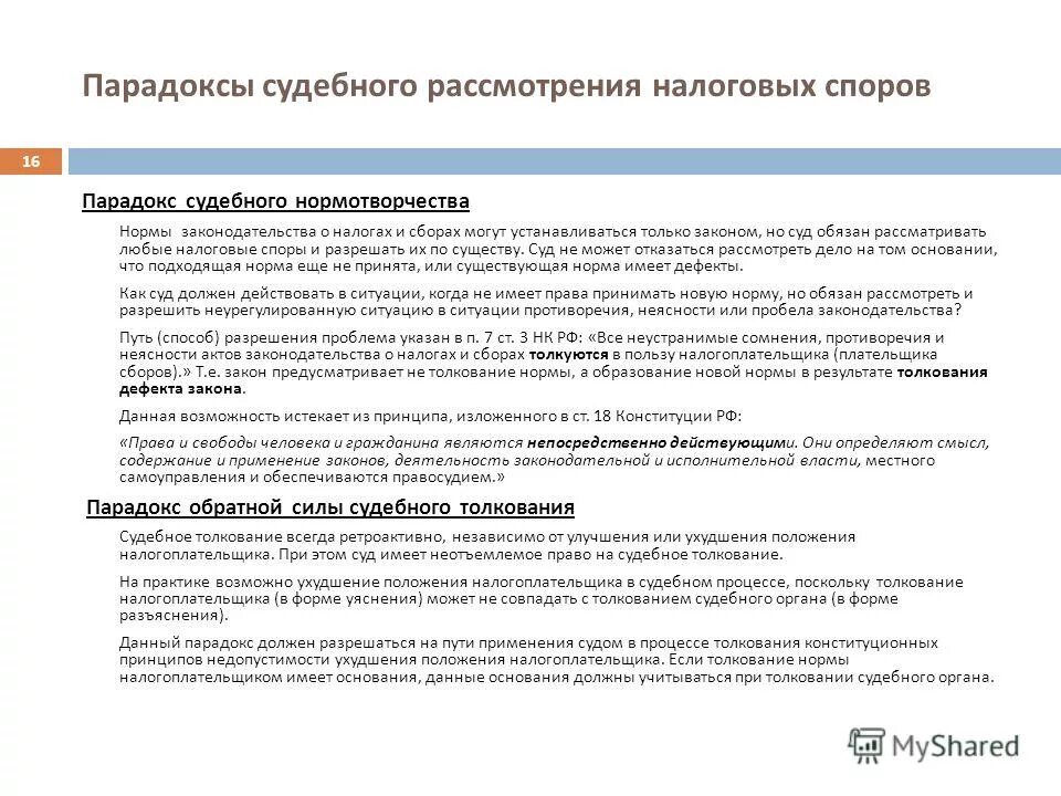 Судебное толкование значение. Особенности судебного толкования. Акты судебного толкования. Судебное толкование значение. Значение актов судебного толкования.