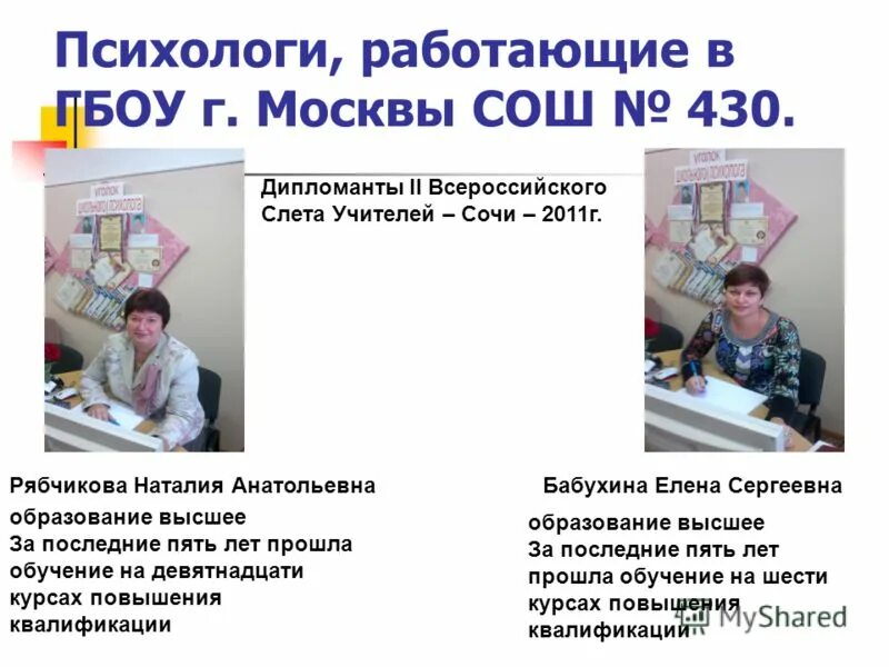 Педагогическое образование. Куда можно устроиться с педагогическим образованием. Куда можно устроиться с педагогическим образованием. Высшее профессиональное образование где получают. Какое образование нужно для психолога.