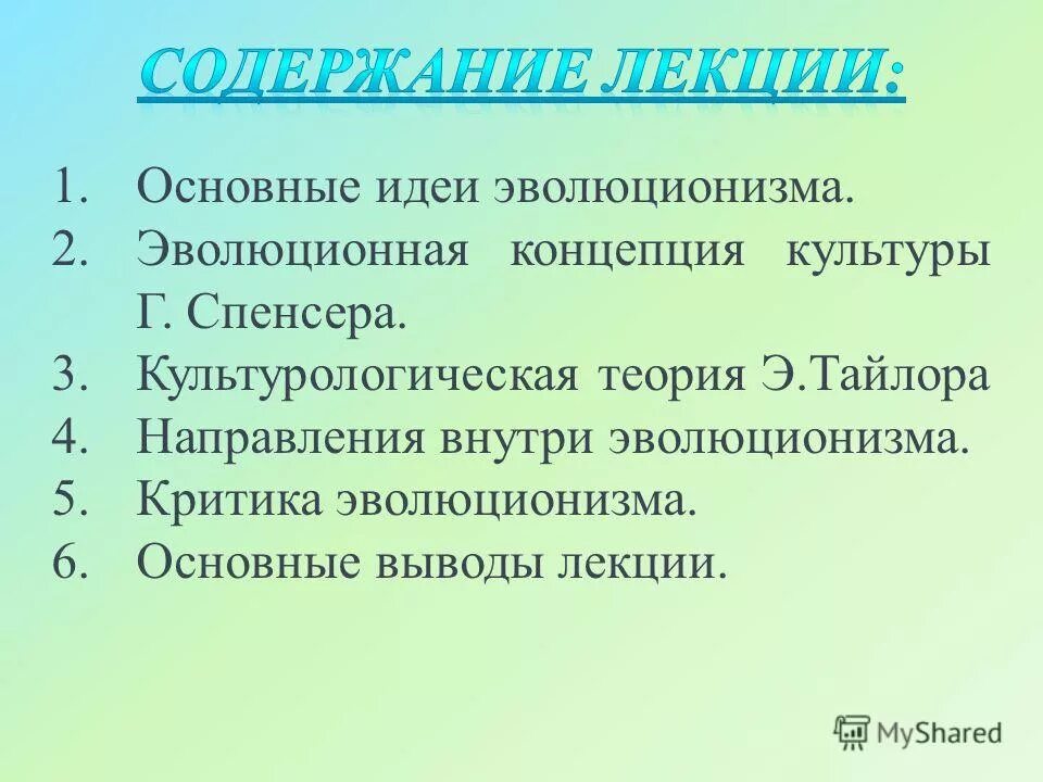 этапы универсального эволюционизма. эволюционизм культуры. эволюционизм культуры. чарльз дарвин эволюция. эволюционизм культуры.
