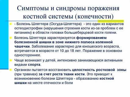 Заболевание костной системы у детей