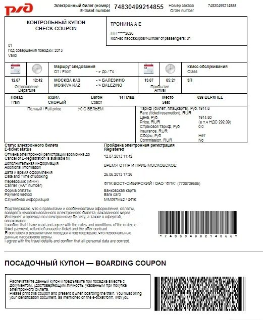 Жд билеты краснокаменск