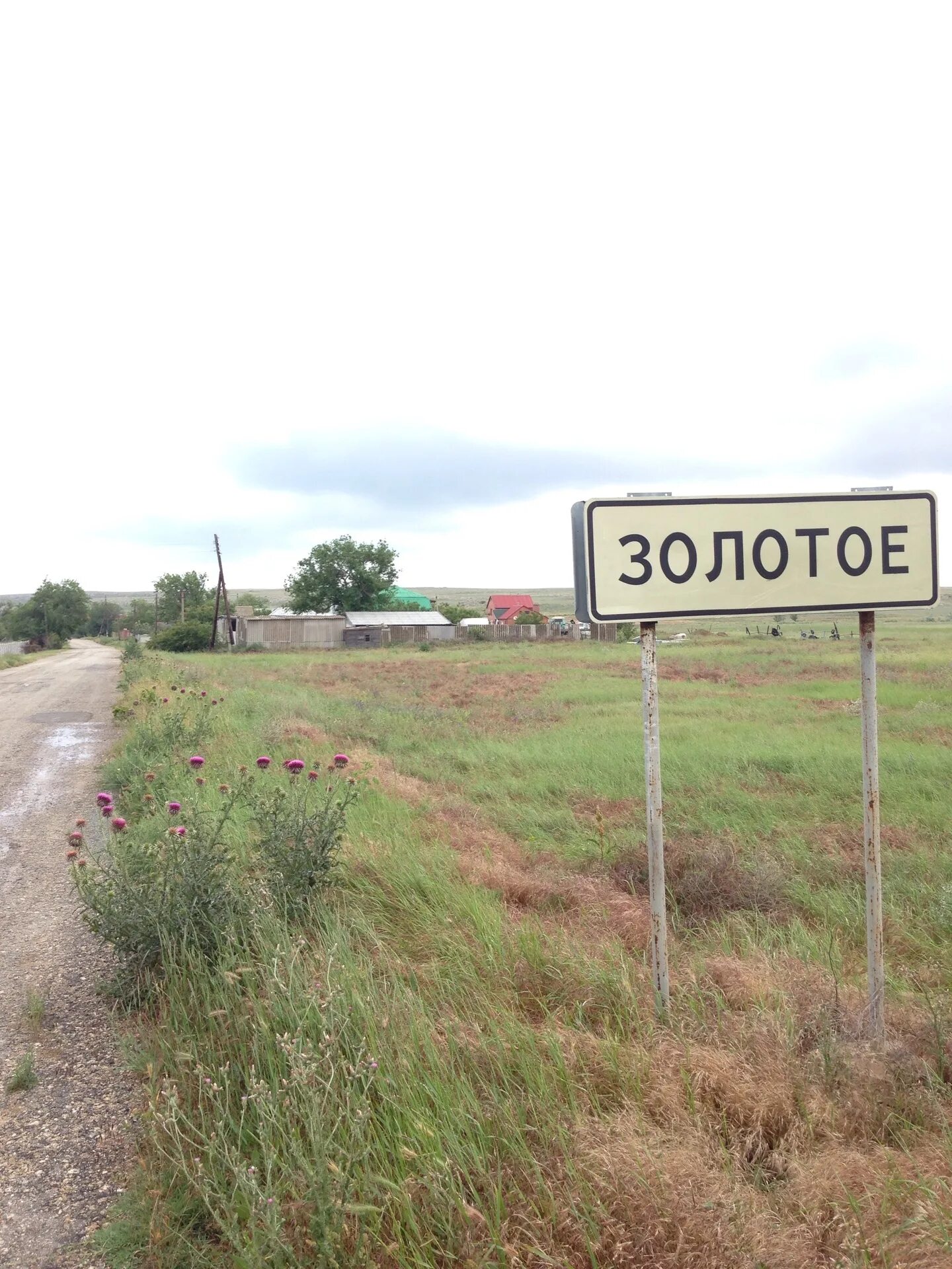 Погода в золотом поле 10 дней. Погода в золотом поле 10 дней. Погода в золотом поле 10 дней. Погода в золотом поле 10 дней. Село северка.