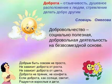 Мероприятия про добро
