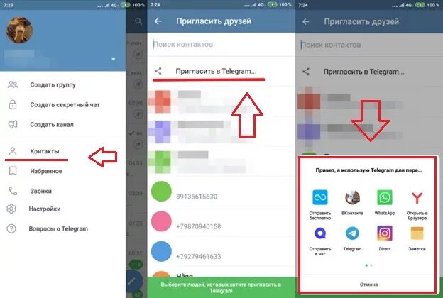 Как пригласить друзей в телеграмме. Телеграмм добавить контакт. Телеграмм друзья. Как добавить друга в телеграмме. Пригласить друзей пригласить по номеру