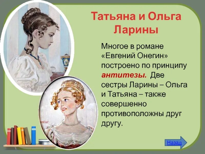 Какое отчество было у сестер лариных