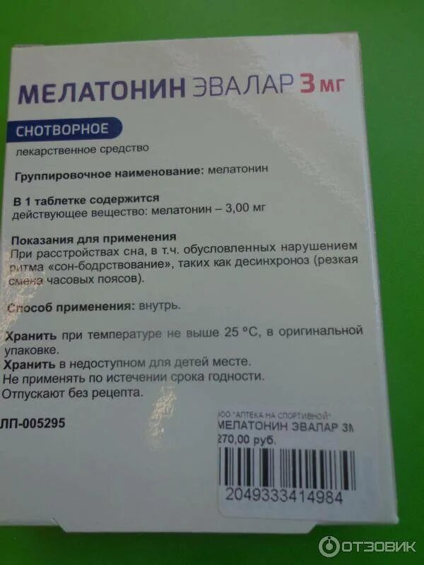 Мелатонин таблетки инструкция. Мелатонин таблетки с3 Эвалар. Снотворное мелатонин с3. Мелатонин Эвалар Мелаксен. Мелатонин Эвалар состав препарата.