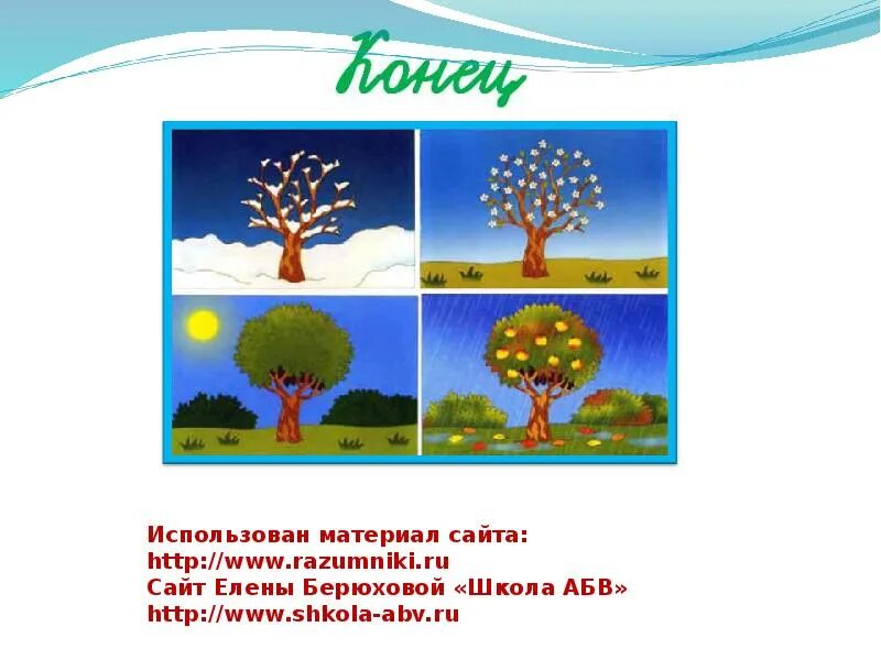 Когда придет лето 1 класс презентация. Когда наступит лето 1 класс школа России презентация. Когда наступит лето 1 класс окружающий мир. Проект когда наступит лето 1 класс. Конспект урока 1 класс когда наступит лето