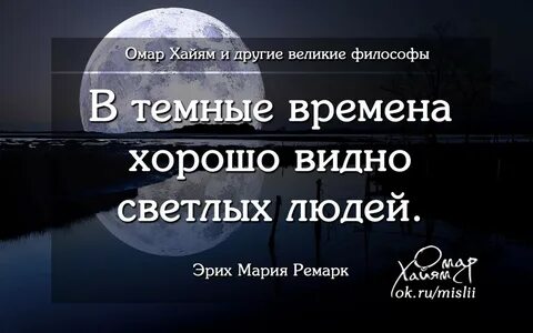 В темные времена хорошо