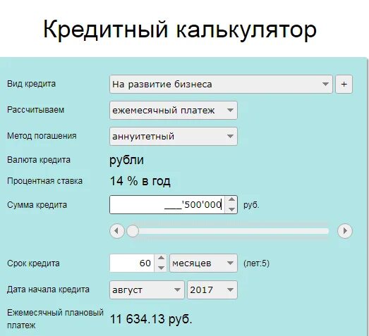 Рассчитать годовых от суммы калькулятор. Как рассчитать кредитные платежи по годам. Ежемесячный платеж по кредиту. Калькулятор по кредиту. Калькулятор по кредитной карте?.