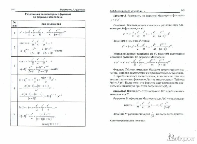 Справочник математика. Математика справочник студента. Справочник по математике дазза. Справочник по математике для техникумов.