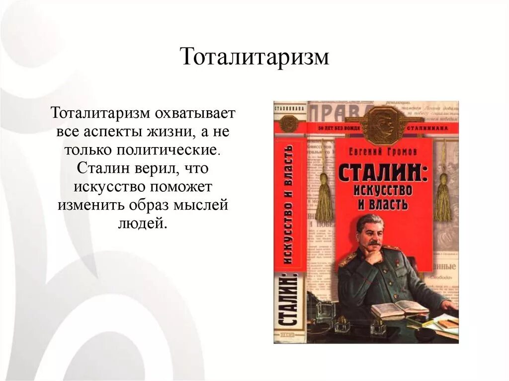 Тоталитаризм в литературе. Писатели о тоталитаризме. Тоталитаризм в искусстве. Тоталитаризм книги