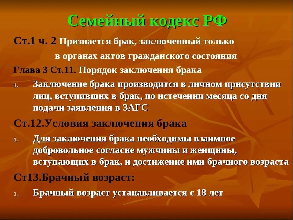 Глава 3 семейного кодекса рф. Гражданский брак семейный кодекс. Семейный кодекс глава 3. Брак это семейный кодекс. Статьи семейного кодекса РФ.