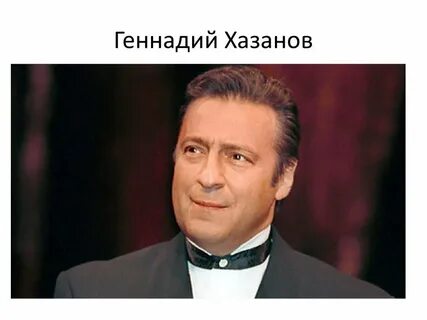 Хазанов биография