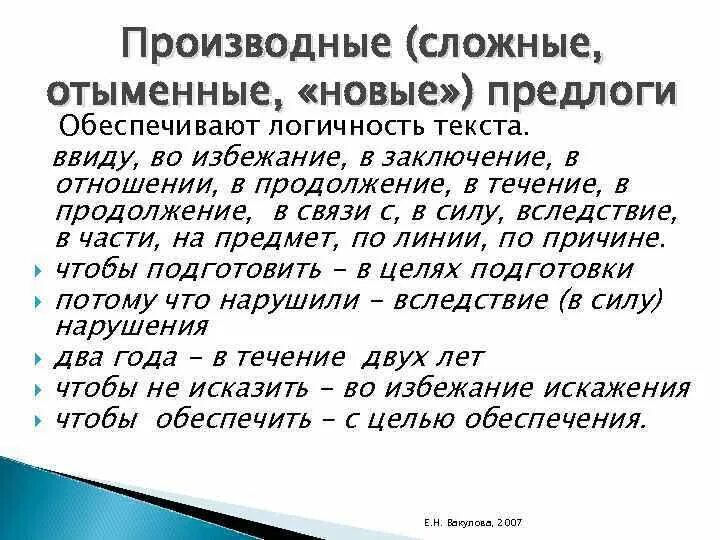 Посреди производный предлог. Отыменные производные предлоги. Сложные производные предлоги. Сложные отыменные предлоги. Отыменные и отглагольные предлоги.