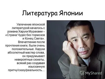 Харуки мураками страна чудес