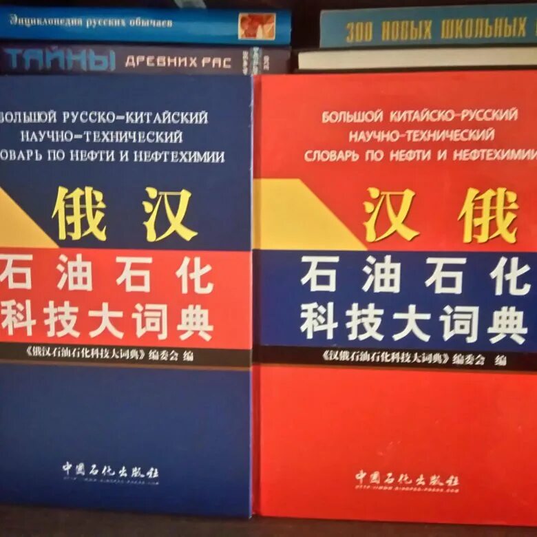 Русско китайский е. Русско-китайский словарь. Русско китайский. Переводчик на китайский. Китайские слова.