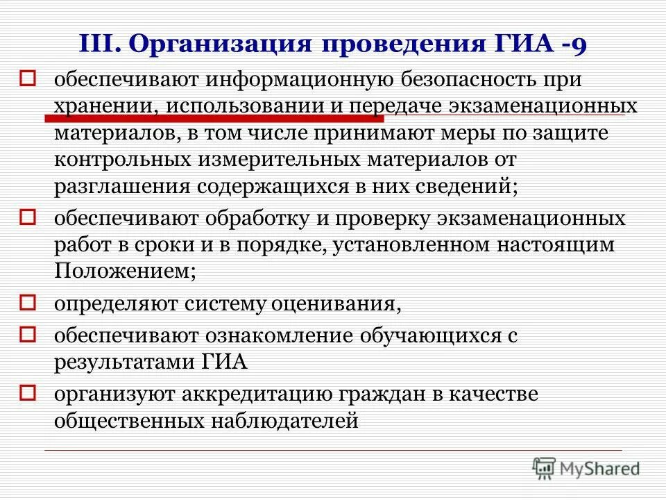 Защита контрольных работ. Защита контрольных работ. Контрольные точки на электрической схеме. Контрольные точки на электрической схеме. Защита контрольных работ.
