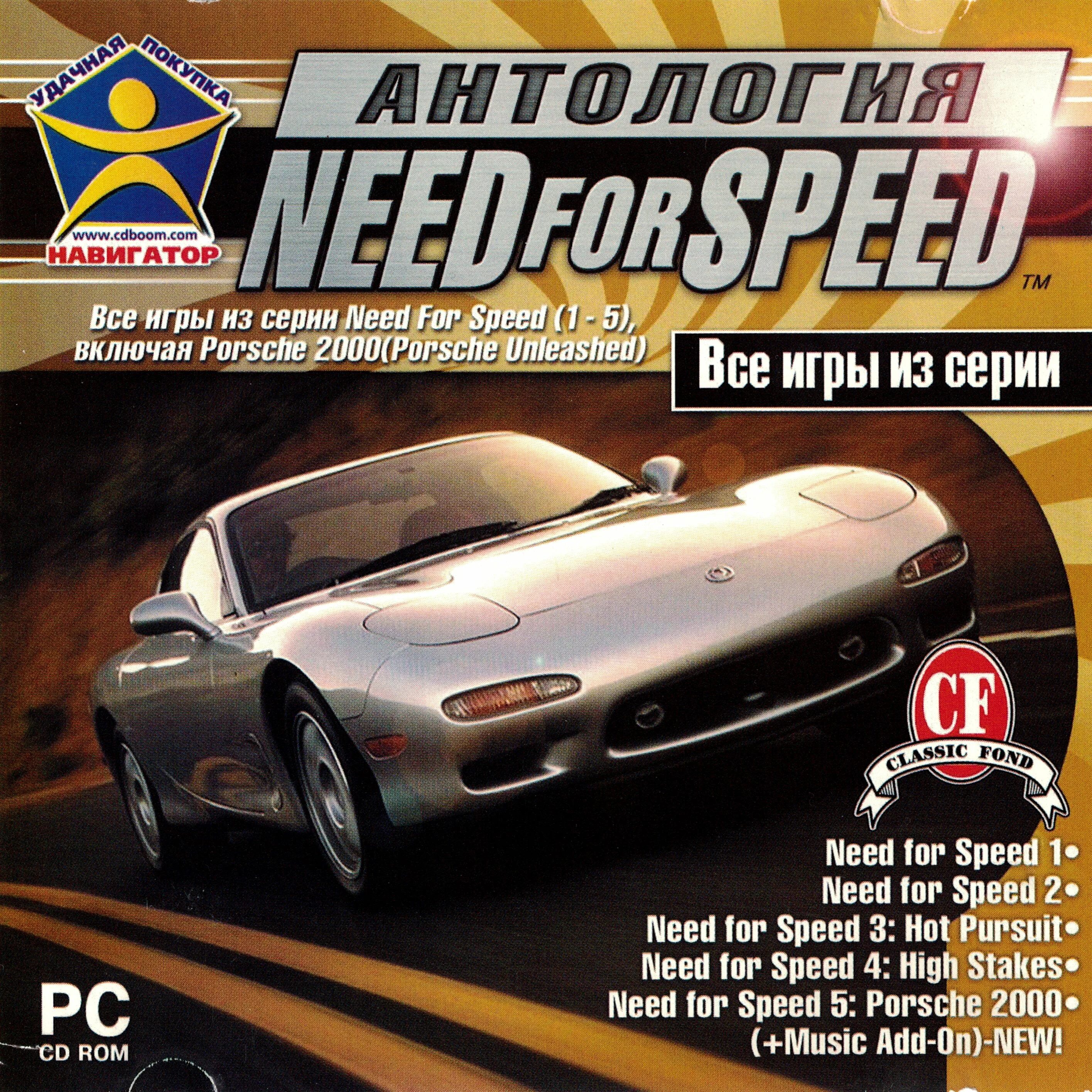 Антология игр need for Speed. Антология need for Speed Фаргус. Антология need for Speed 1. Need for Speed антология обложка. Антология need