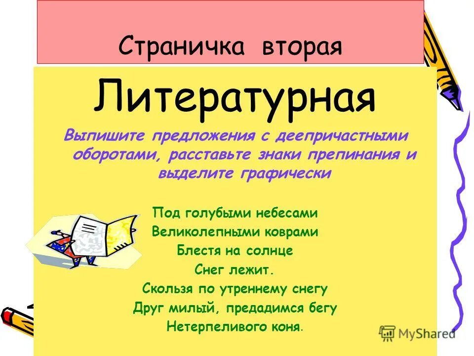 Обобщающий урок по теме деепричастие 7 класс. Деепричастие как особая форма глагола. Задания интересные по теме деепричастие с ответами. Деепричастие 7 класс правила. Изменяемая и неизменяемая форма деепричастия.