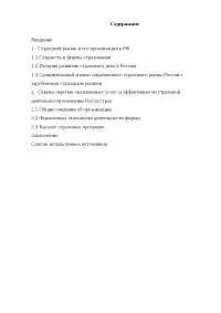 Проблемы страхового рынка