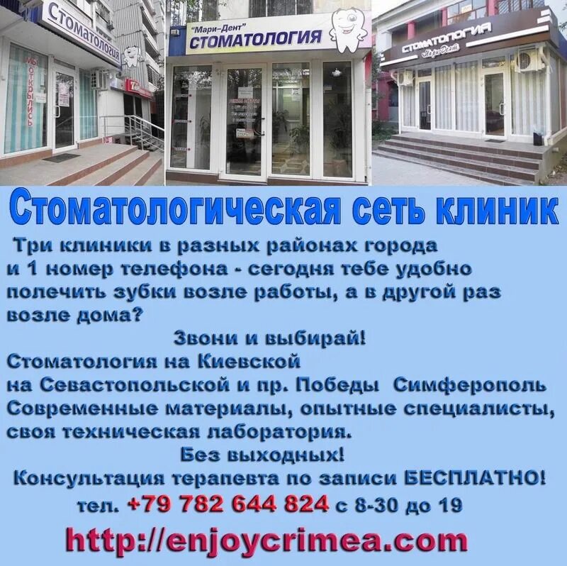 Клиники города симферополя. Февральская стоматология Симферополь. Стоматологическая сеть клиник Симферополь. Стоматология на Февральской. Стоматология Симферополь на улице Февральской.