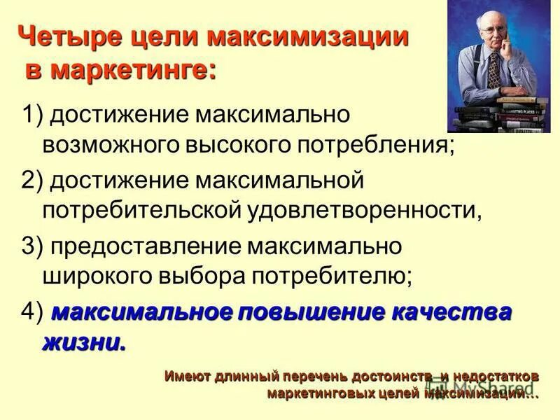 С целью достижения максимального. С целью достижения максимального