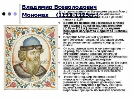 Правление владимира всеволодовича мономаха