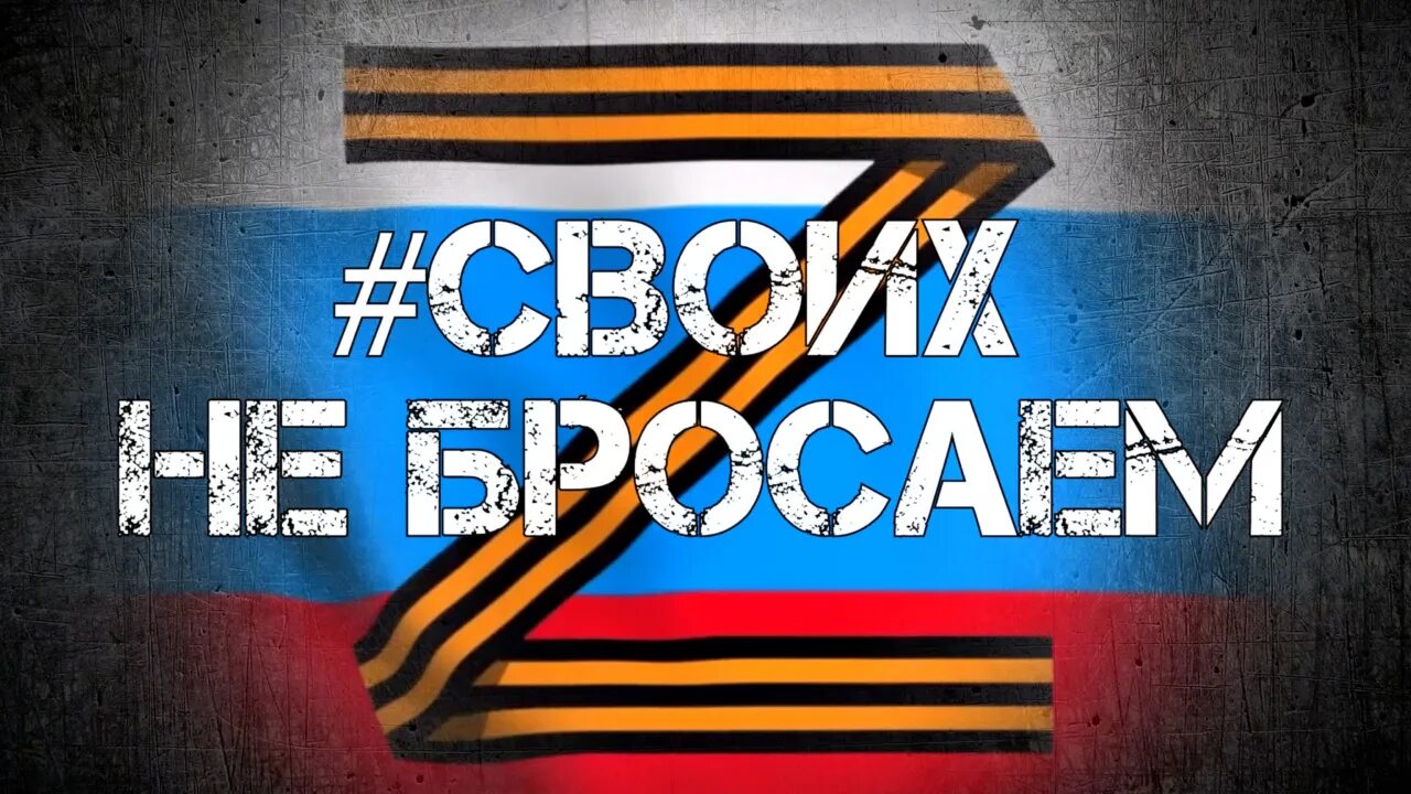 Акции для участников сво. Своих не бросаем. Плакат своих не бросаем. Своих не бросаем акция z. Плпккты в поддержку сво.