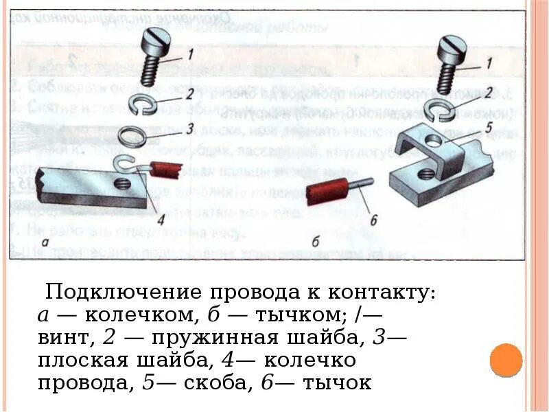 Соединение проводов в электрической цепи 7. Электрическая цепь соединение проводов. Соединительные провода в электрической цепи. Монтаж электрической цепи. Провода для сборки электрической цепи.