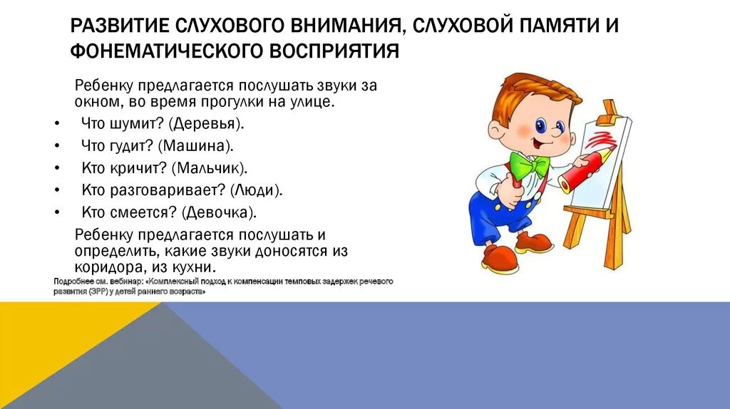 Упражнения на развитие слухового внимания. Задания на слуховое внимание. Упражнения на слуховое восприятие для дошкольников. Задания на развитие слухового внимания. Слуховая память методики