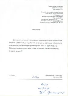 Заявление на установку уличного освещения