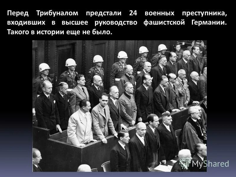 скольких оправдали на нюрнбергском процессе. устав международного военного трибунала в нюрнберге. нюрнбергский процесс 1945. нюрнбергский процесс таблица. нюрнбергский процесс 1945-1946 кратко.