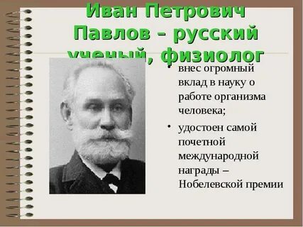 Люди внесшие вклад в жизнь людей