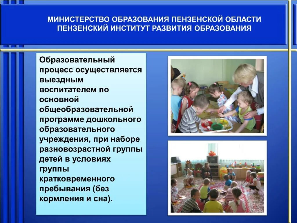 Собрание в разновозрастной группе. Предложения в программу развития образования. Управленческая модель ДОУ. Основная образовательная программа дошкольного образования ГКП. Министерство образования Пензенской области.