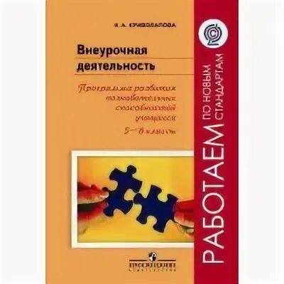 Программа внеурочной деятельности 5 класс фгос