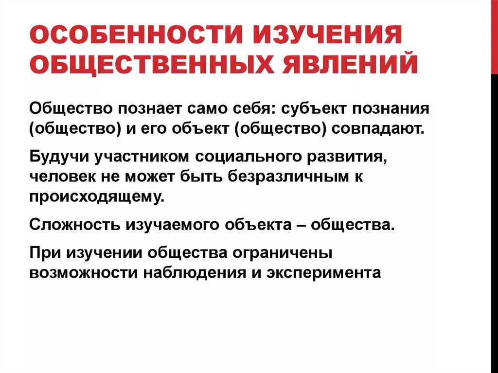 Специфика общественных явлений. Особенности социальных явлений. Специфика познания социальных явлений.. Особенности познания общественных явлений. Свойство социальных явлений