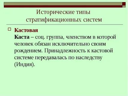 Исторические типы общественных систем