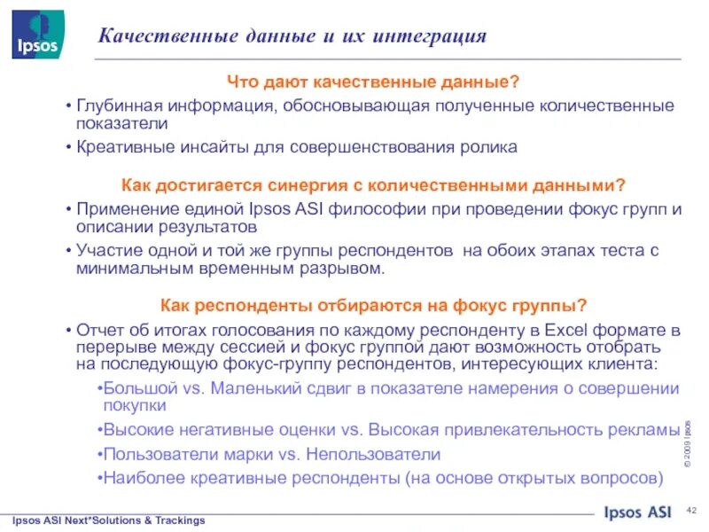 Качественные данные. Описать качественные данные. Группа респондентов.