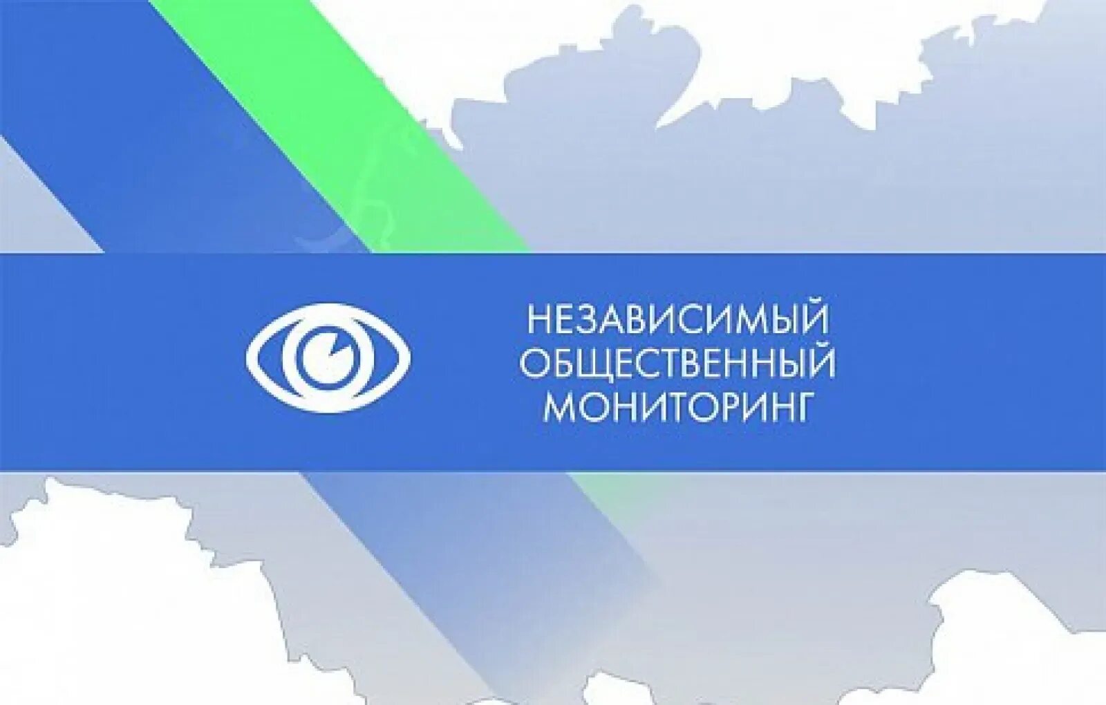 Программа ном. Независимый общественный мониторинг. ном 24. мониторинг логотип. ном логотип.
