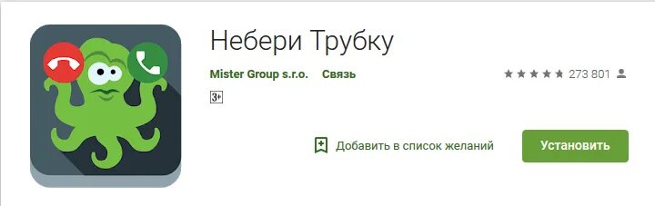 Можно брать трубку. Не бери трубку. Не бери трубку осьминог. Приложение не бери трубку для андроид. Блокировщик звонков осьминог.