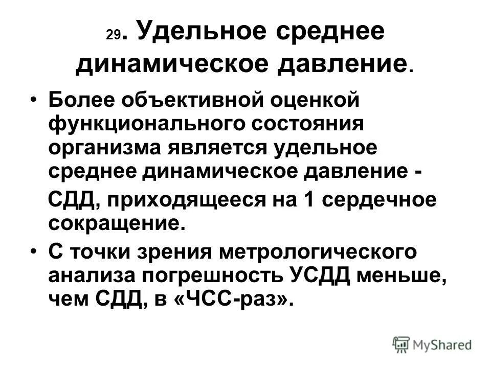 Средние показатели динамики уровней ряда. Среднее динамическое давление. Среднее динамическое. Средняя артериальное давление. Среднее динамическое.