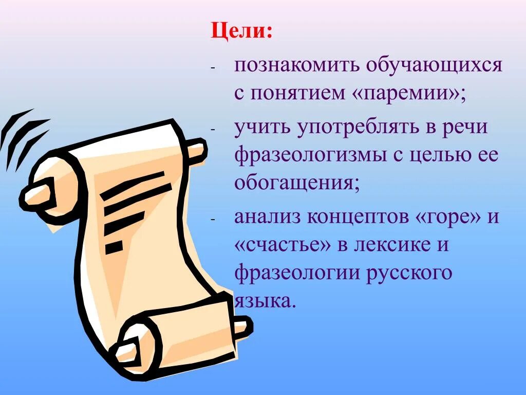 Радоваться фразеологизм