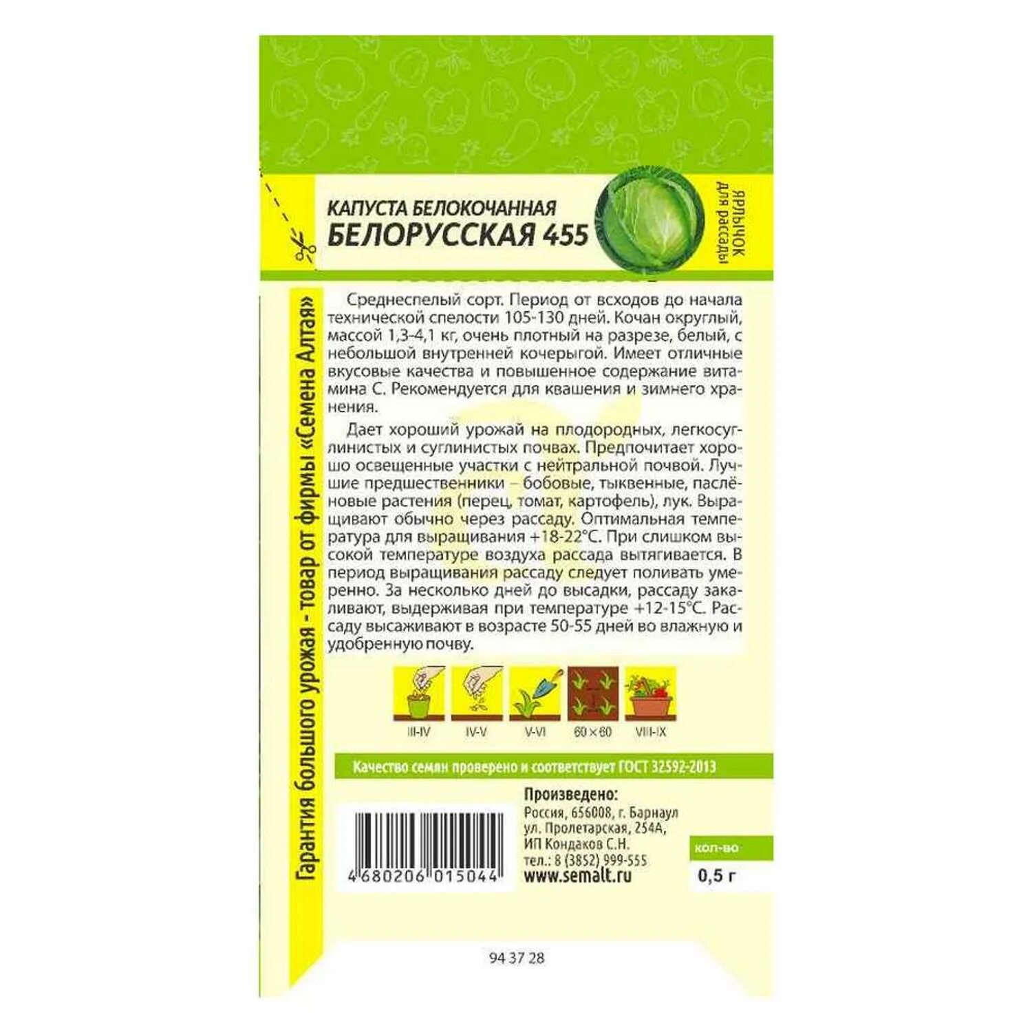 Огурец Феникс семена Алтая. Капуста белорусская семена Алтая.