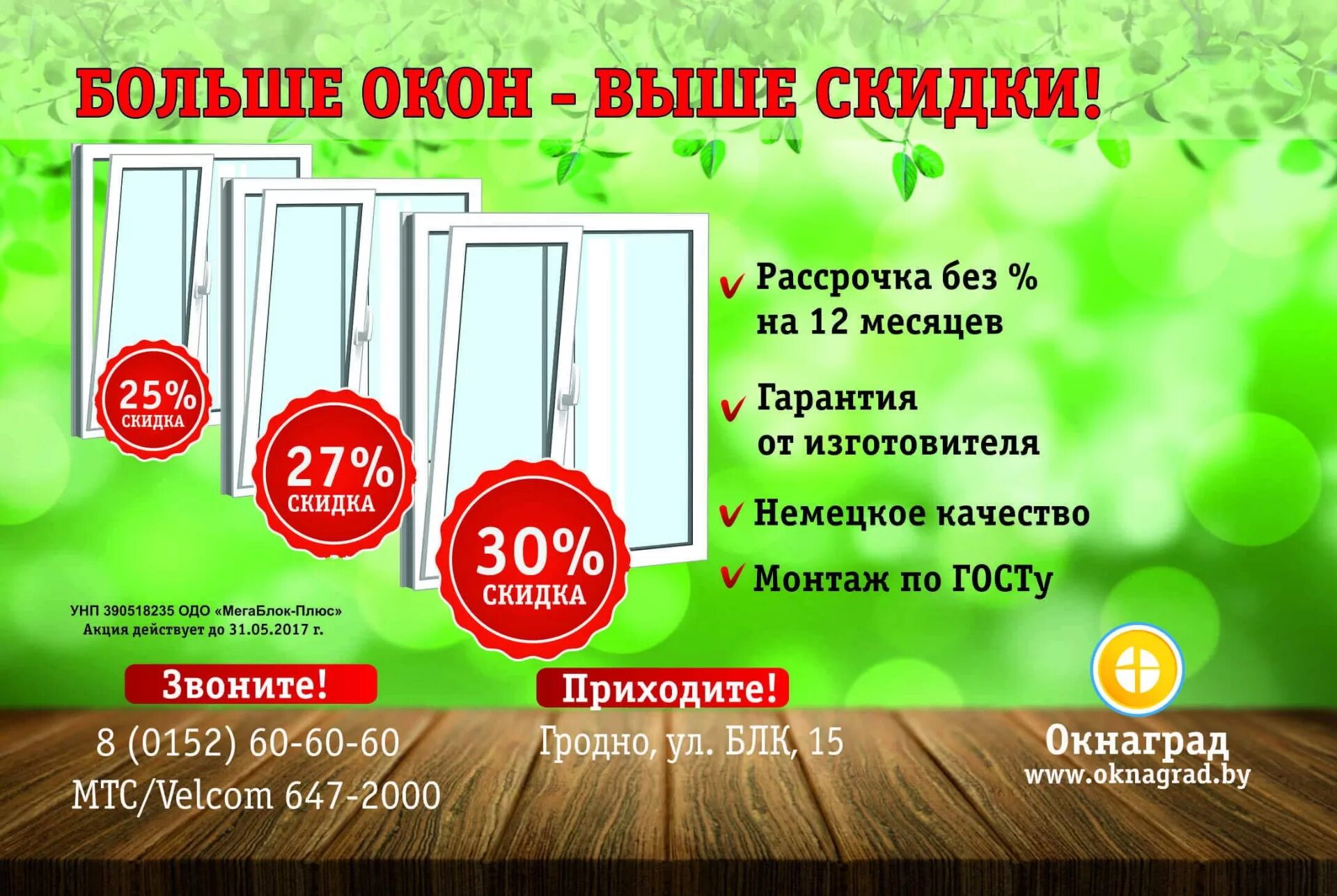 Пластиковые окна акции скидки. Акции на окна пластиковые. Скидки на окна. Скидки на окна пластиковые. Акция на окна ПВХ.