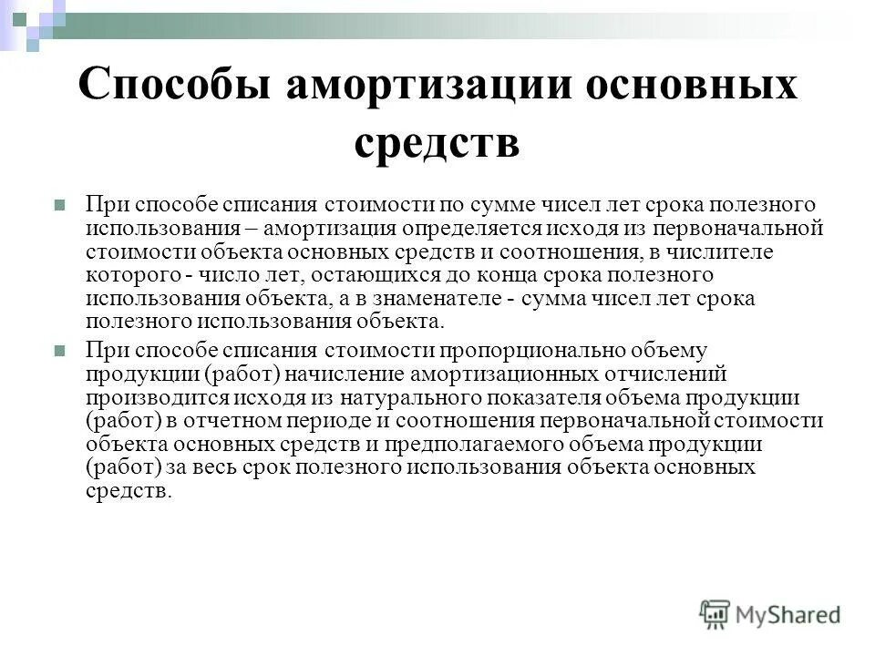 Способы списания амортизации основных средств. Методы амортизации основных средств. Расширение основных средств