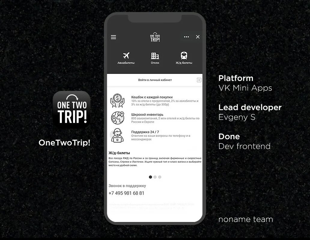ONETWOTRIP приложение. Noname приложение. One two trip. ONETWOTRIP отели. Оне тво трип