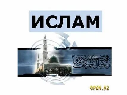 Дали имя в исламе